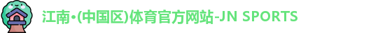 江南体育
